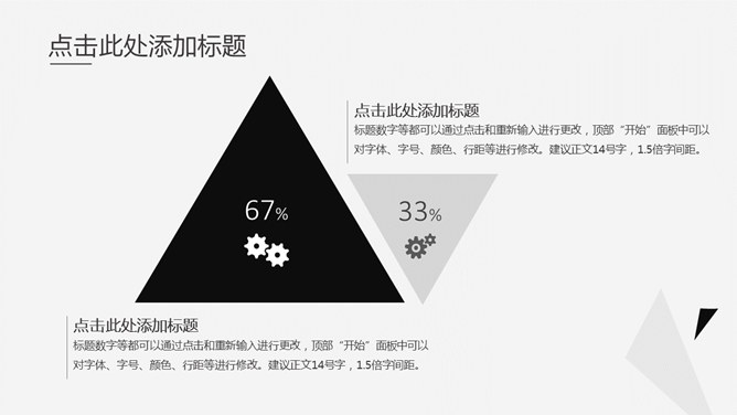 简约素雅创意三角风PPT模板（8）