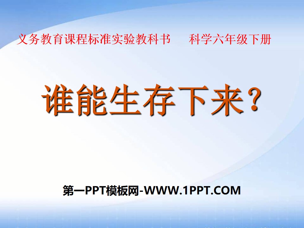 "Who Can Survive" PPT courseware