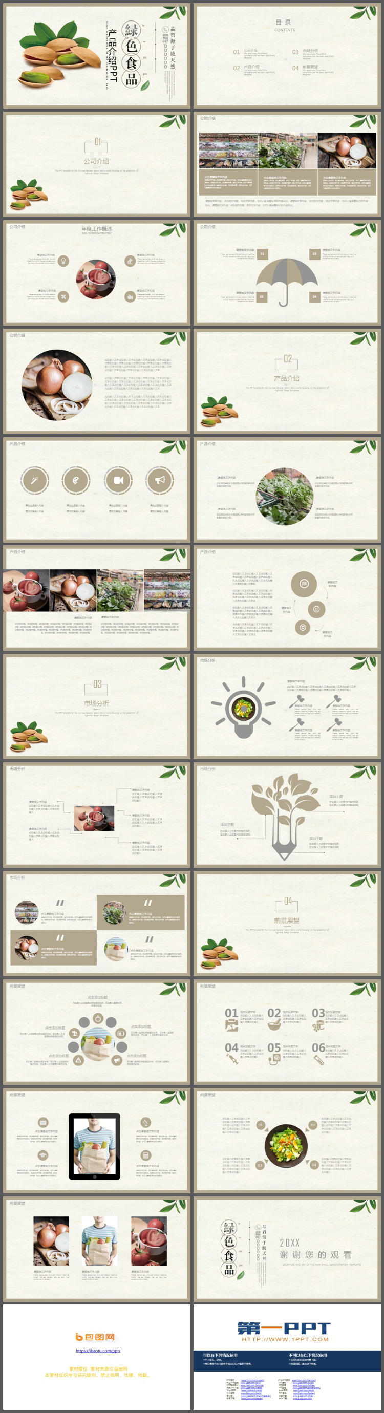 精美坚果背景的食品公司介绍PPT模板（2）