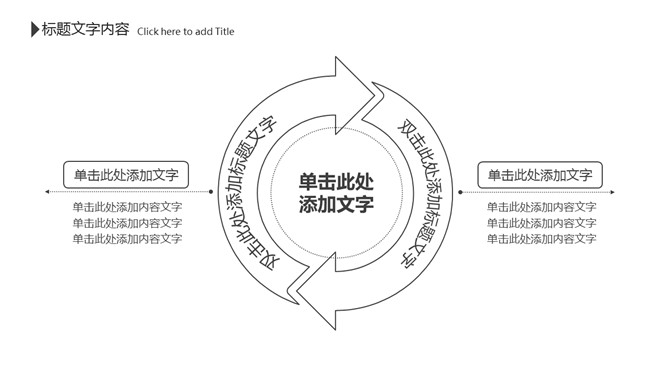 创意黑白极简线条PPT模板（13）