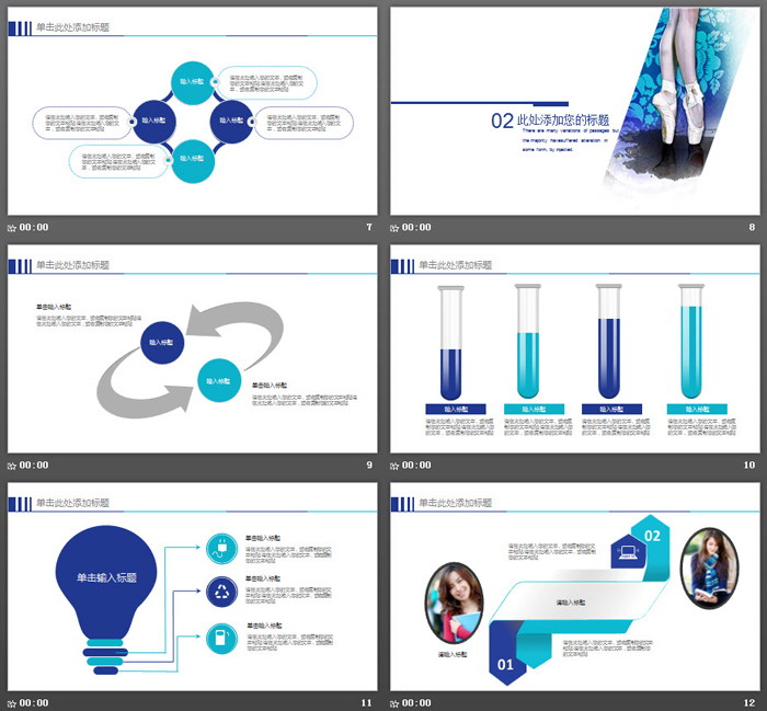 蓝色简洁芭蕾舞主题PPT模板（3）
