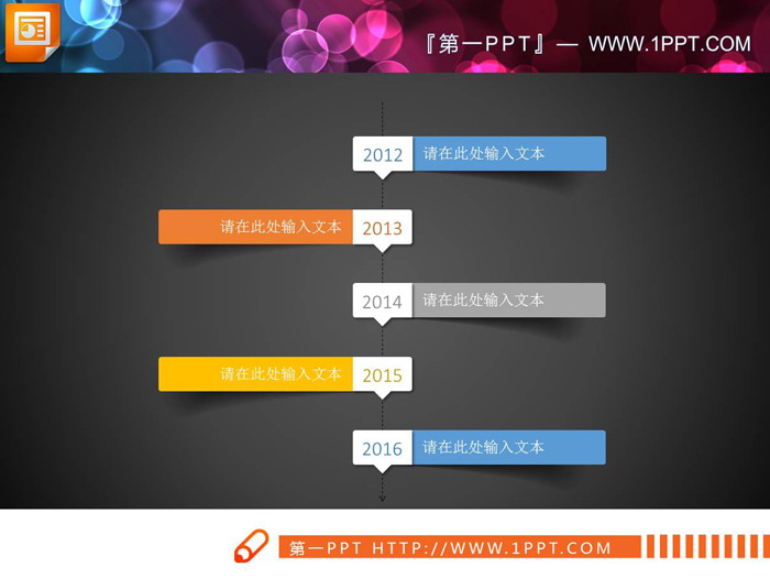 Two exquisite color shadow effect PPT timelines