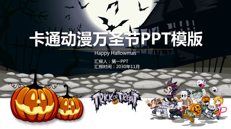 Cartoon anime style Halloween event PPT template