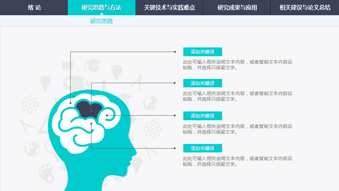 渐变顶部导航论文答辩PPT模板（10）