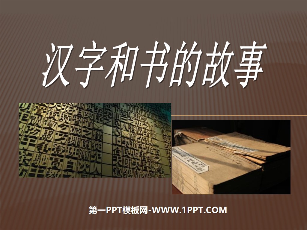 "The Story of Chinese Characters and Books" Tracing the Roots PPT Courseware 3
