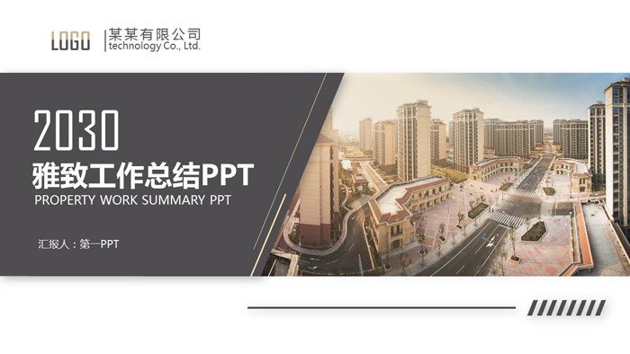 Exquisite real estate company work summary report PPT template