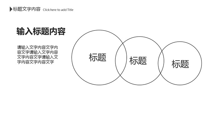 创意黑白极简线条PPT模板（15）