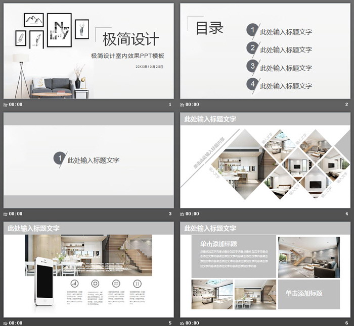 灰色极简室内设计PPT模板（2）