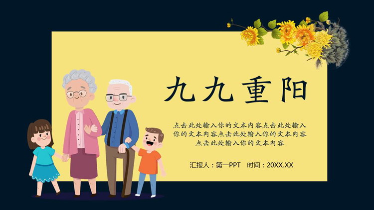 Cartoon old man and children background Double Ninth Festival PPT template