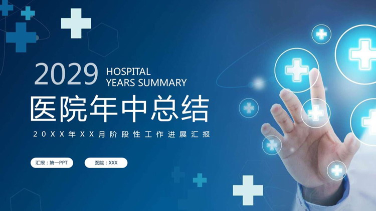 Hospital mid-year work summary PPT template with doctor's gesture background