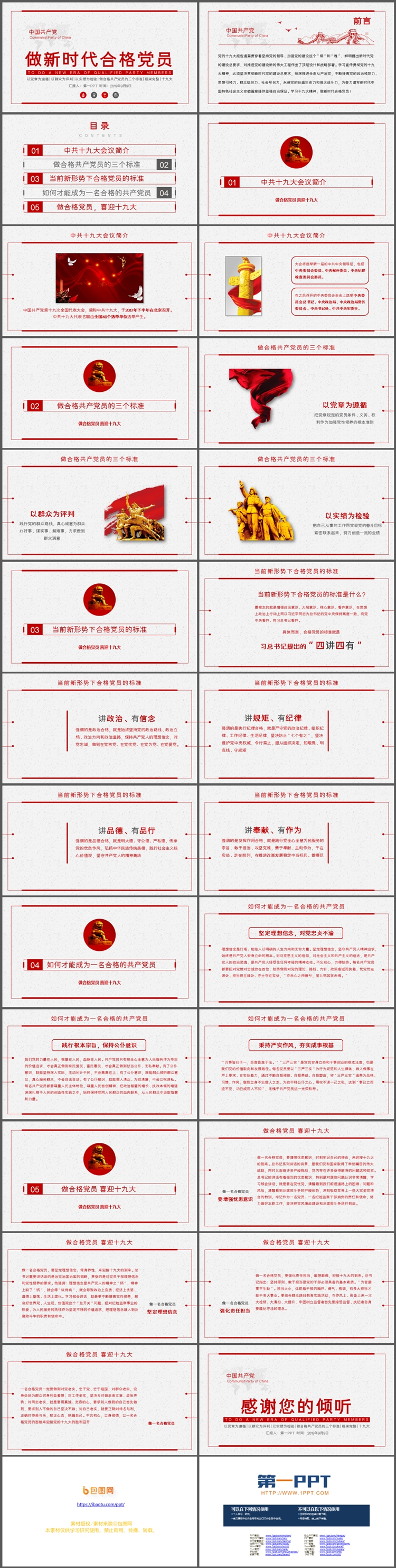 做新时代合格党员PPT下载（2）