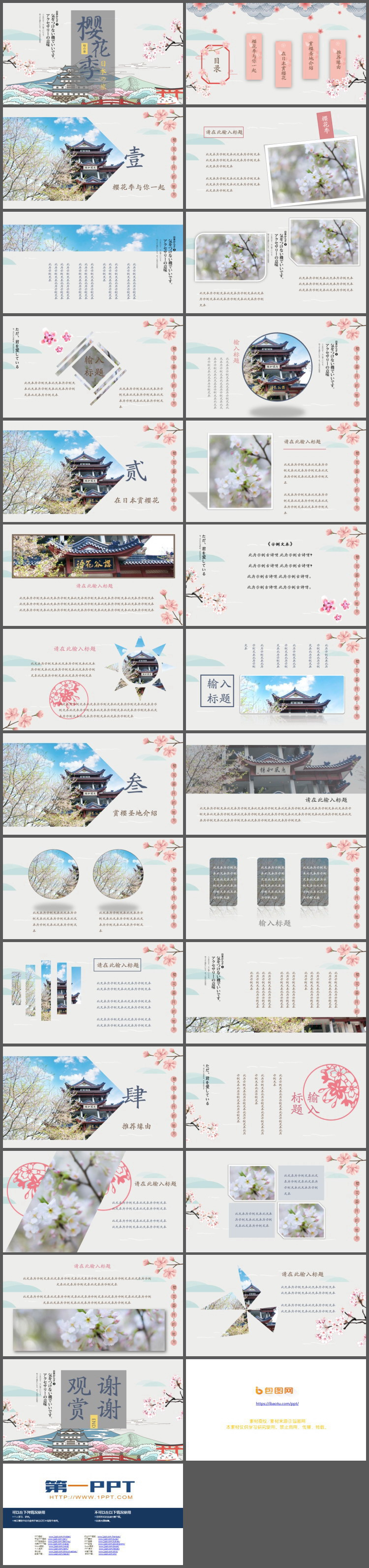 清新水彩日式樱花季PPT模板（2）