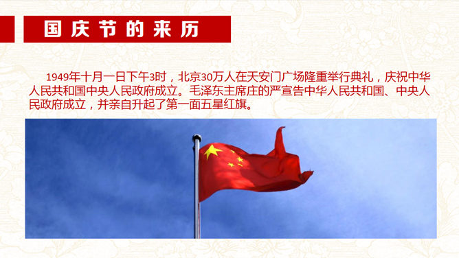 喜迎国庆节PPT模板下载