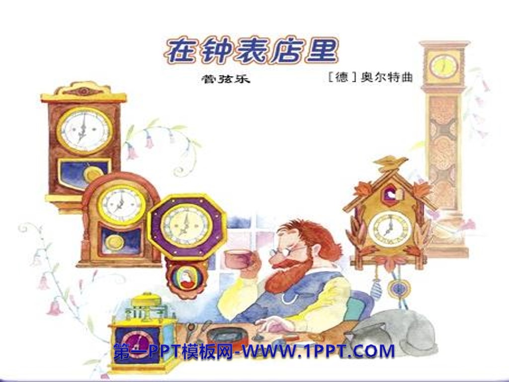 "In the Watch Shop" PPT courseware
