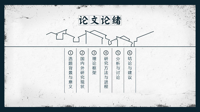 大方稳重开题报告PPT模板（2）