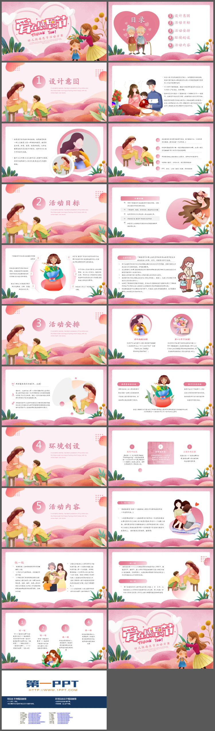 粉色插画风幼儿园《爱在感恩节》活动方案PPT模板（2）