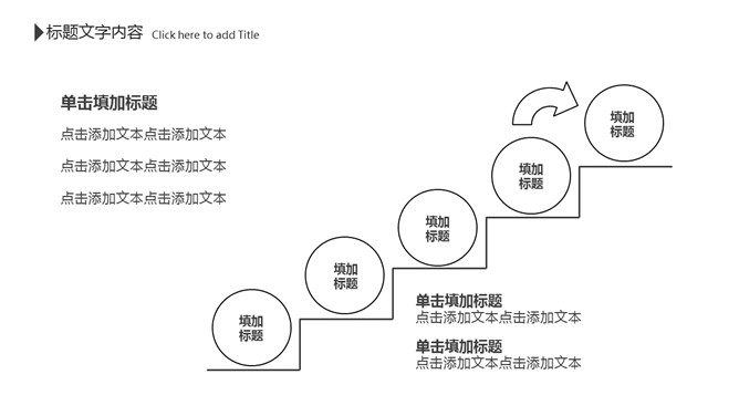 创意黑白极简线条PPT模板（4）