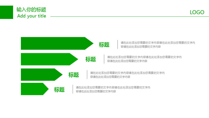 清爽绿色创意环保PPT模板（10）