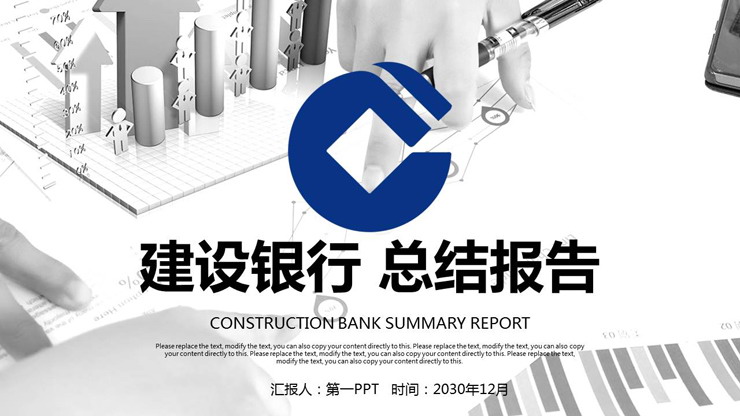 財務報表背景的建設銀行工作報告PPT模板