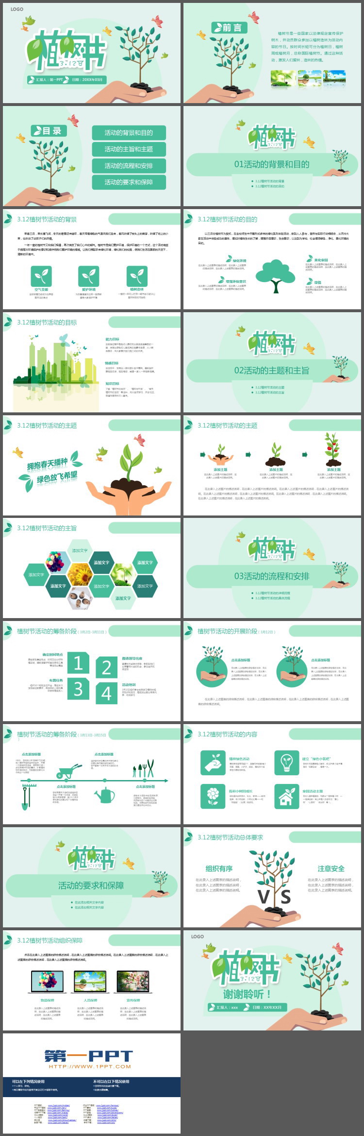 绿色扁平化植树节活动策划PPT模板（2）