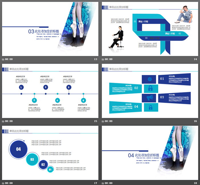 蓝色简洁芭蕾舞主题PPT模板（4）