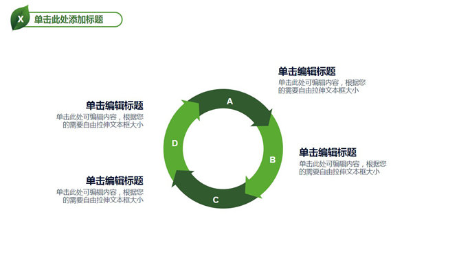 精美低碳节能绿色环保PPT模板（10）