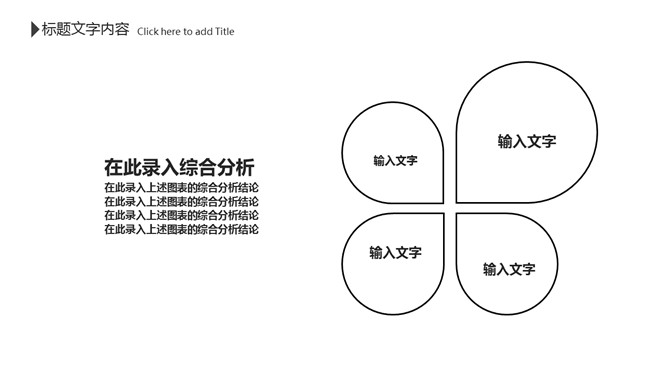 创意黑白极简线条PPT模板（6）