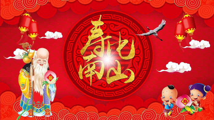 Birthday celebration banquet for the elderly in Nanshan Shoubi Nanshan PPT template