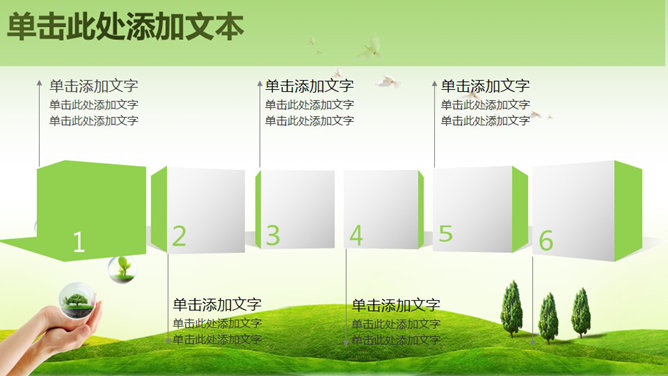 精品绿色环保环境保护PPT模板（11）
