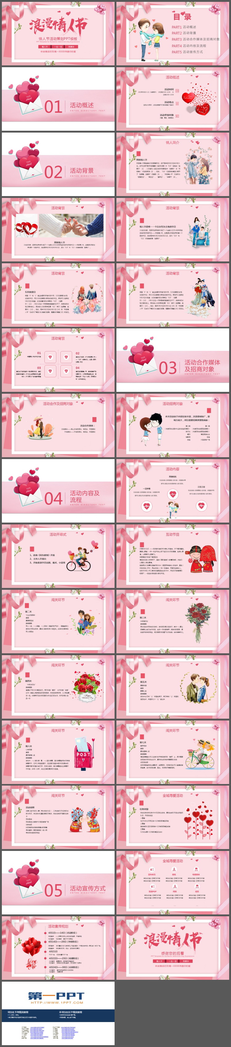 粉色浪漫情人节活动策划PPT模板（2）