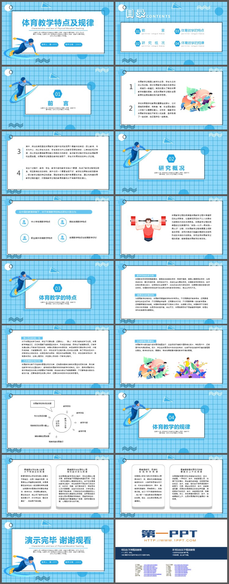 体育教学特点及规律PPT课件模板下载（2）