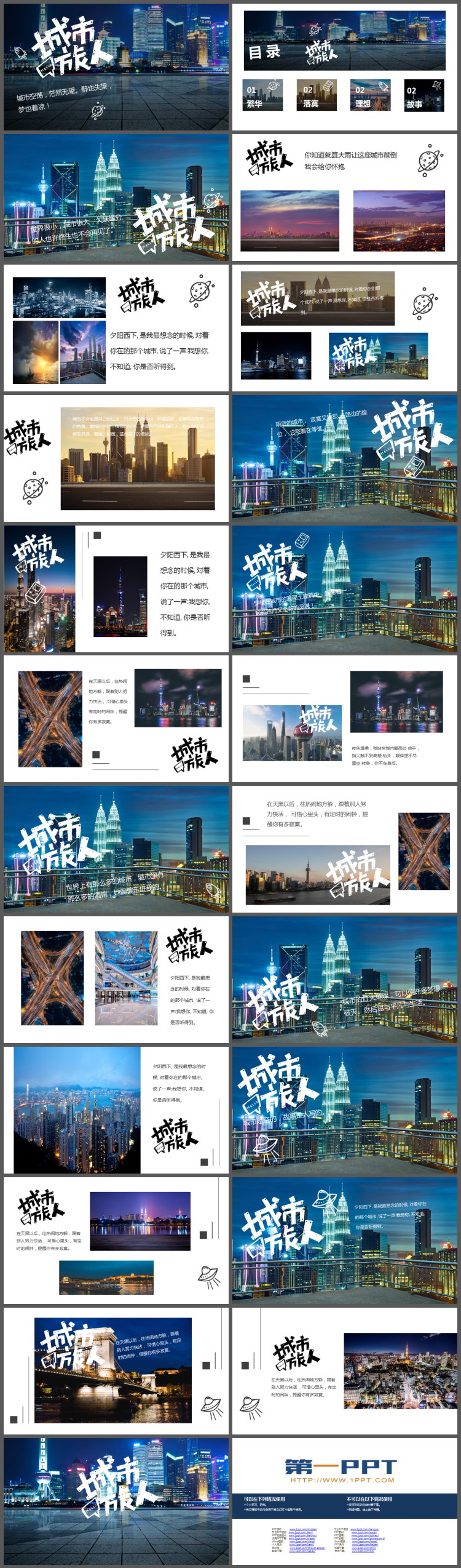 城市夜景背景的《城市旅人》PPT画册模板（2）
