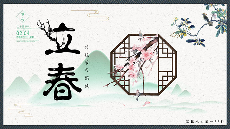 Ink flowers and birds background Spring Festival introduction PPT template download