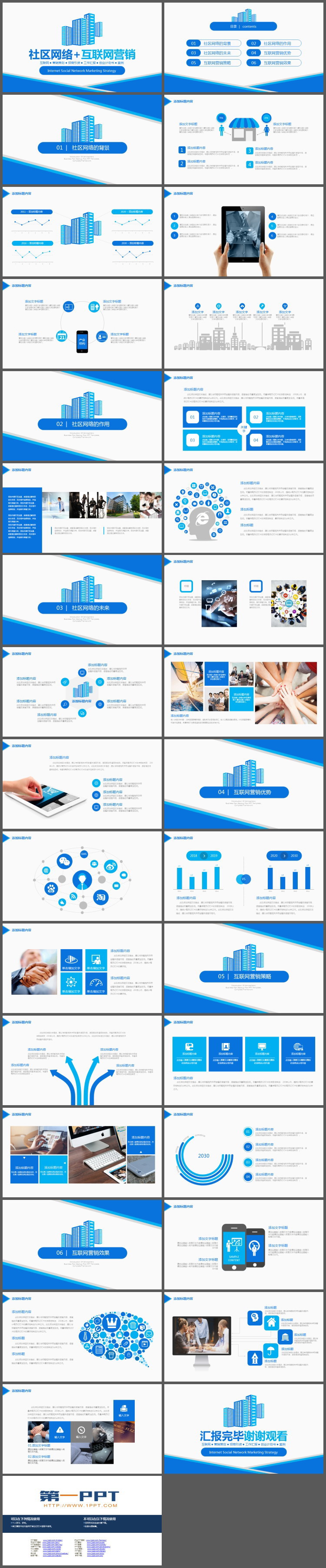 蓝色简洁社区网络+互联网营销PPT模板（2）