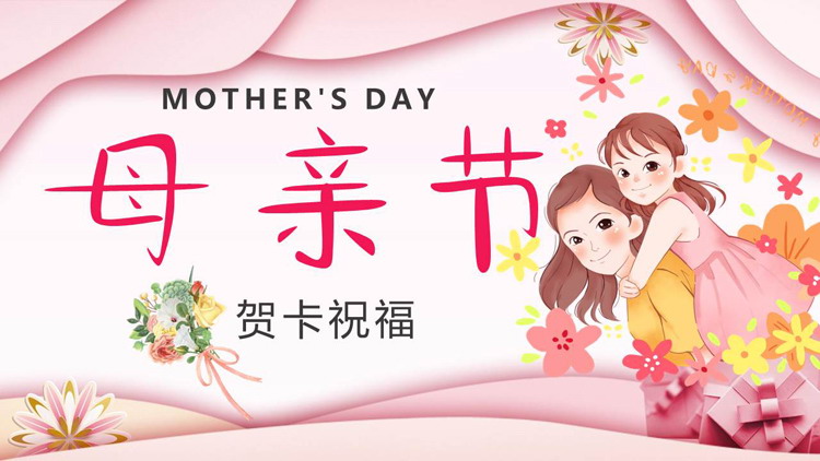 Pink Warm Mother's Day Greeting Card PPT Template