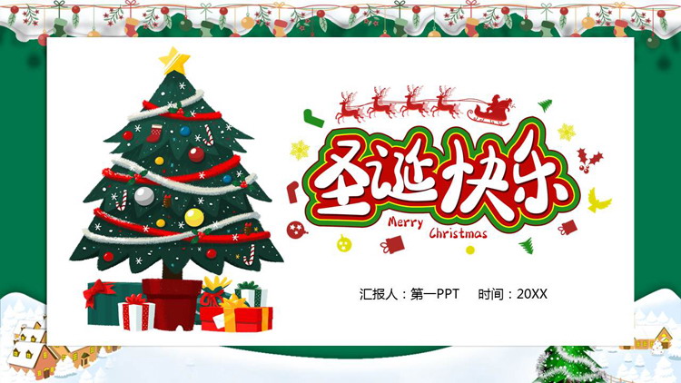 綠色系聖誕快樂PPT範本免費下載