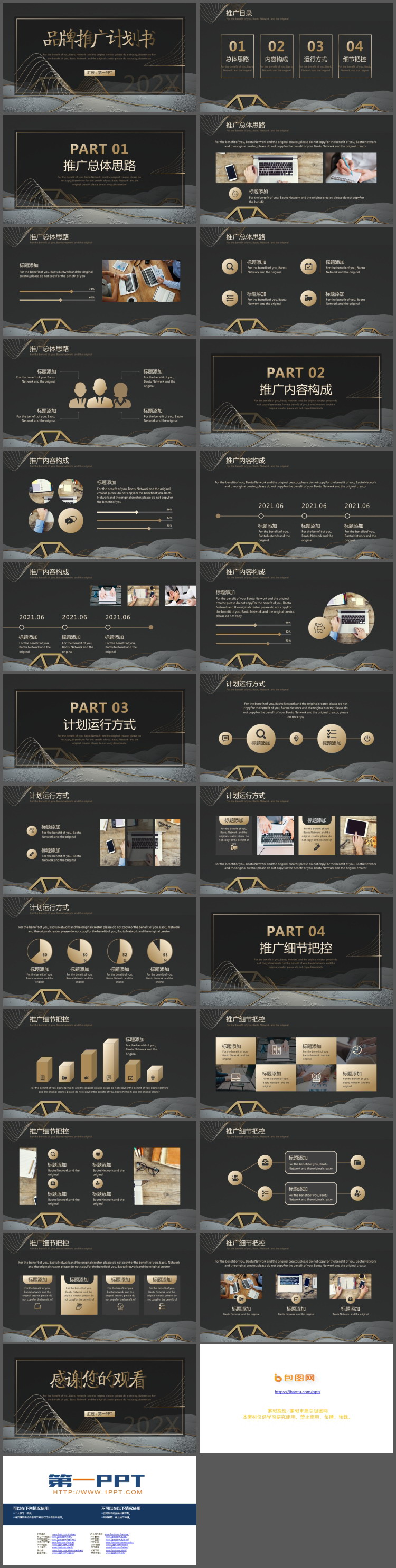 黑金风格的品牌推广计划书PPT模板（2）