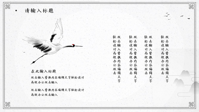 淡雅简约古典中国风PPT模板（12）