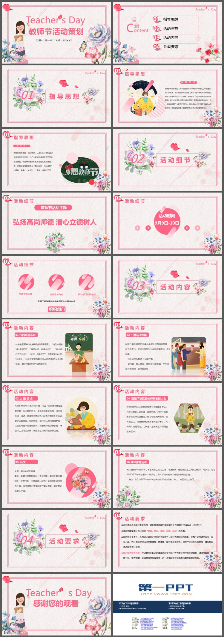 水彩花卉与老师背景的教师节活动策划PPT模板（2）