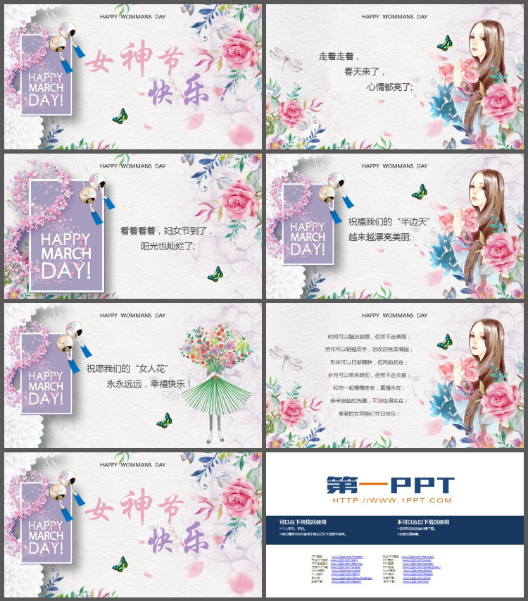 清新花卉风铃背景的女神节快乐PPT贺卡（2）