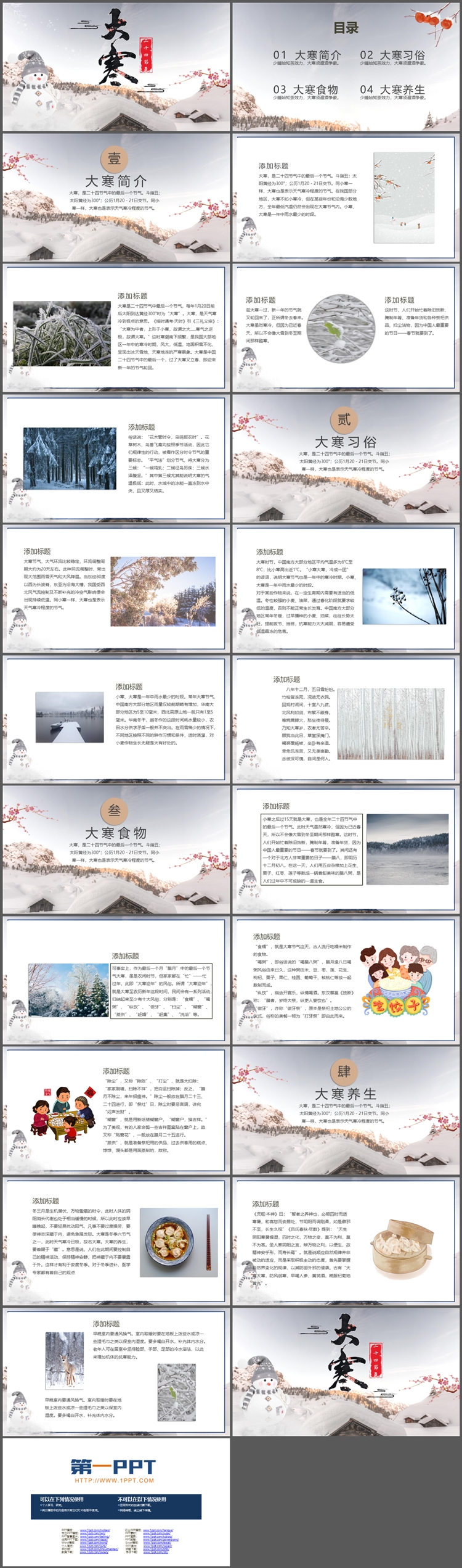 冬日雪景与雪人背景的大寒节气介绍PPT模板（2）