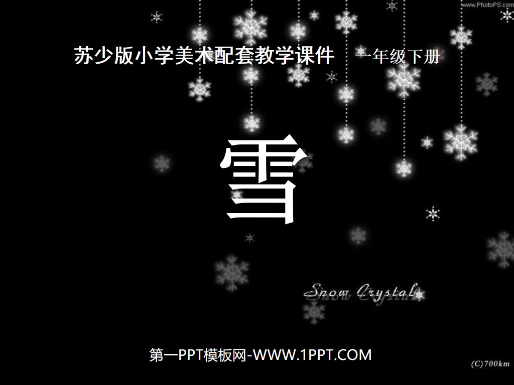 "Snow" PPT courseware download 2