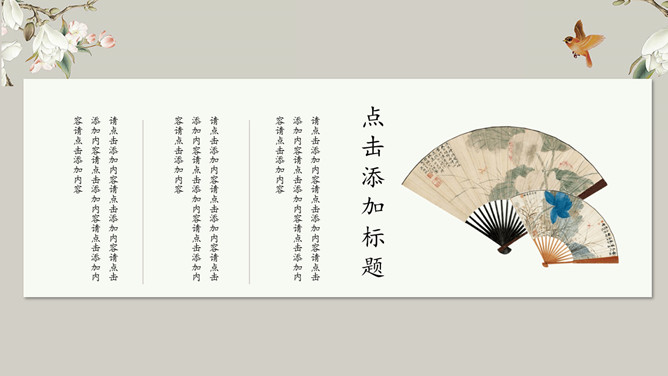 素雅唯美古典中国风PPT模板（6）