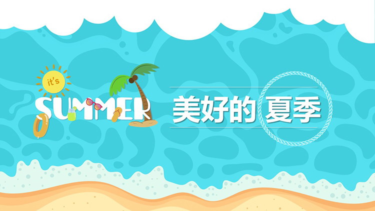 Free download of refreshing summer PPT template with cartoon beach sea water background