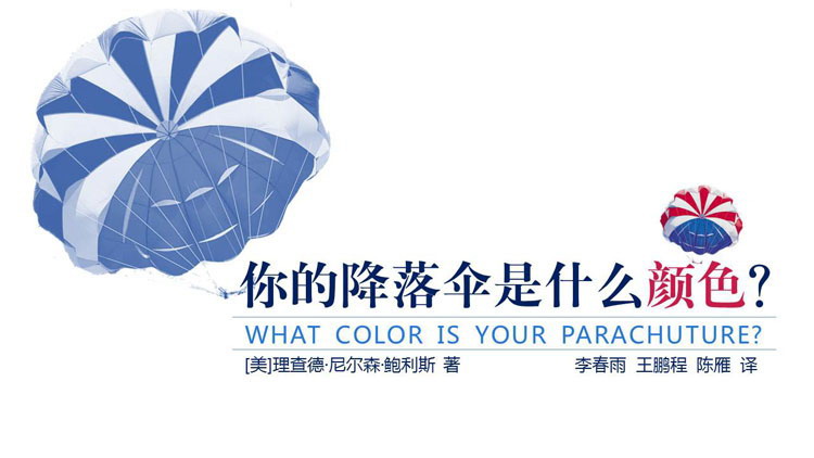 "What color is your parachute?" Reading notes PPT download