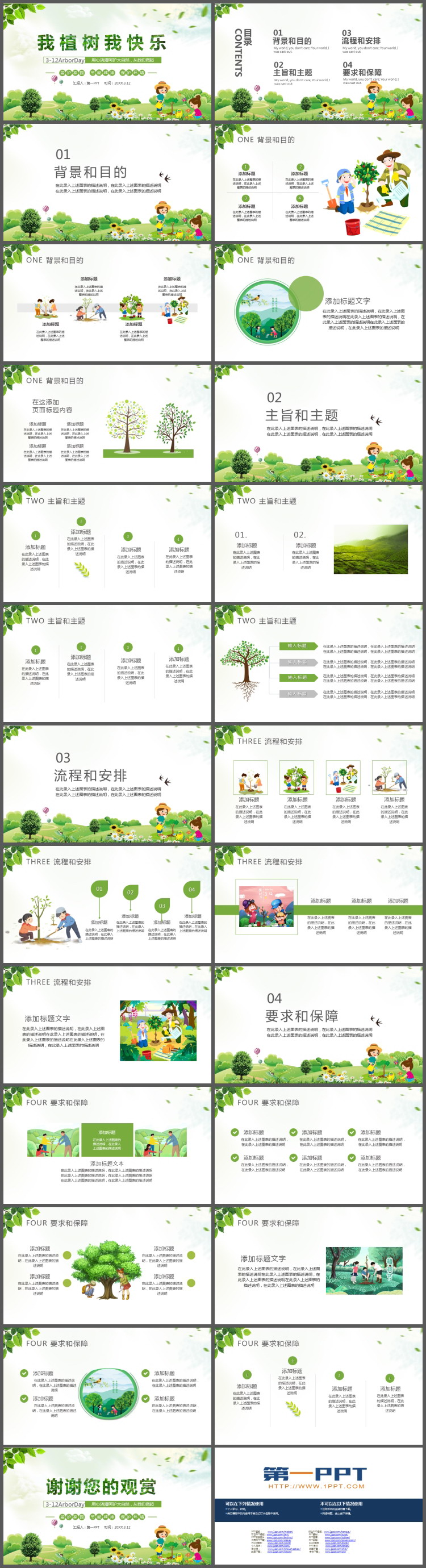 《我植树我快乐》植树节活动策划PPT模板免费下载（2）