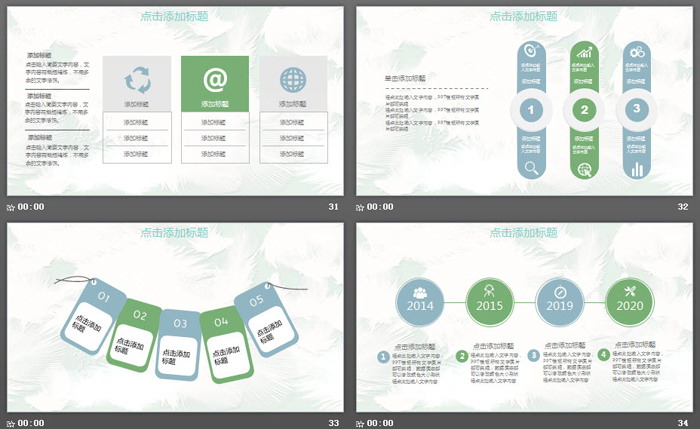 淡雅羽毛背景创意PPT模板免费下载（7）