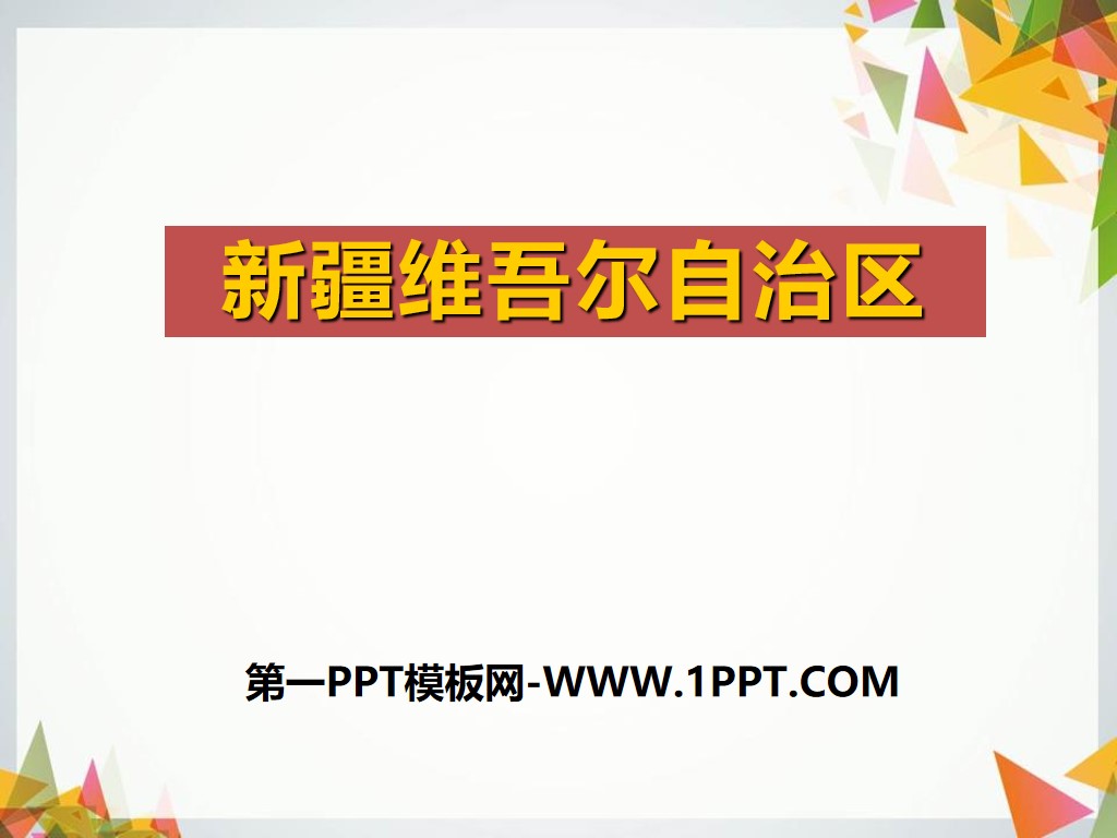 上海教育版七年级地理上册