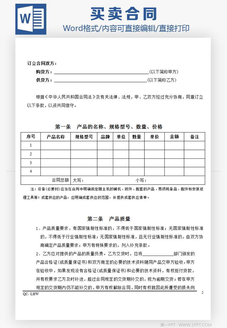 Material equipment procurement contract Word template