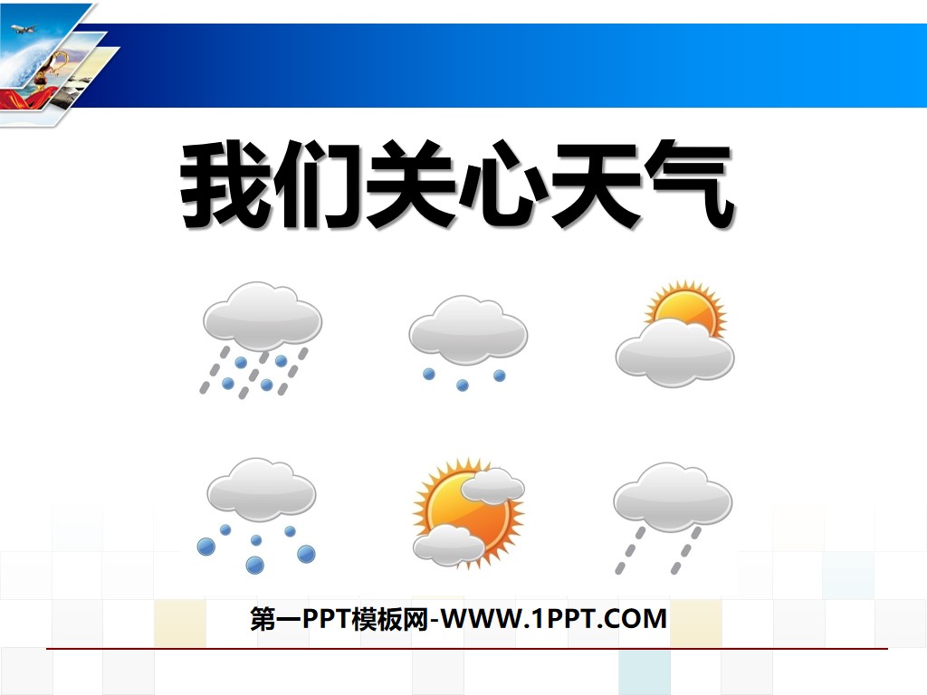 "We Care About the Weather" Weather PPT Courseware 5